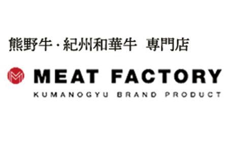 熊野牛・紀州和華牛専門店MEAT FACTORY